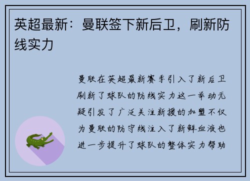 英超最新：曼联签下新后卫，刷新防线实力