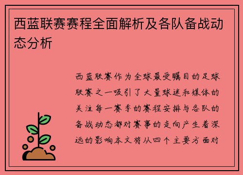 西蓝联赛赛程全面解析及各队备战动态分析